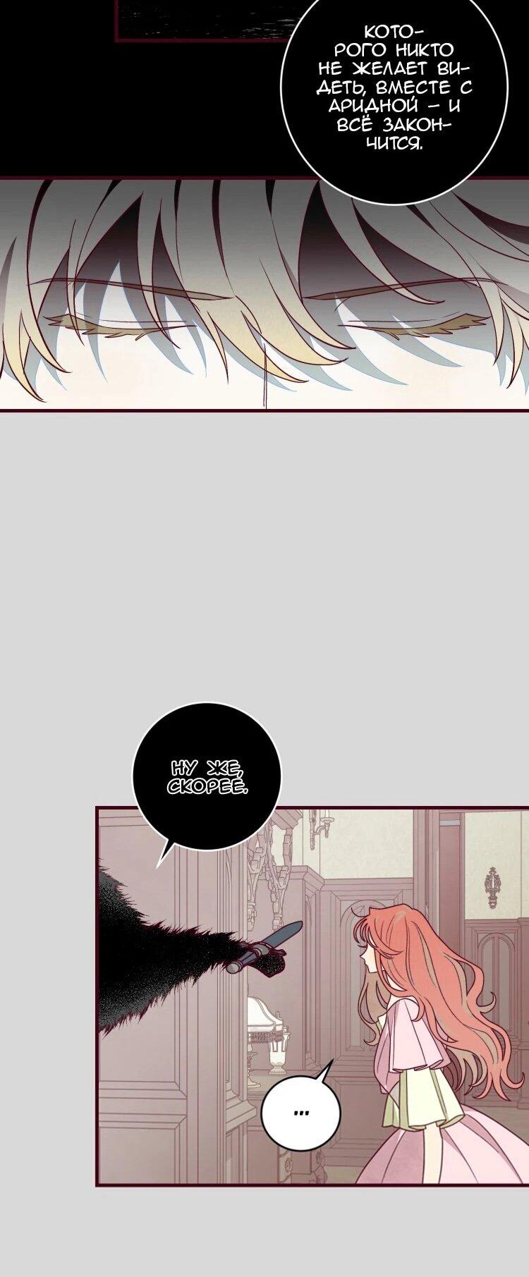 Манга Бринни и пустое место - Глава 36 Страница 31