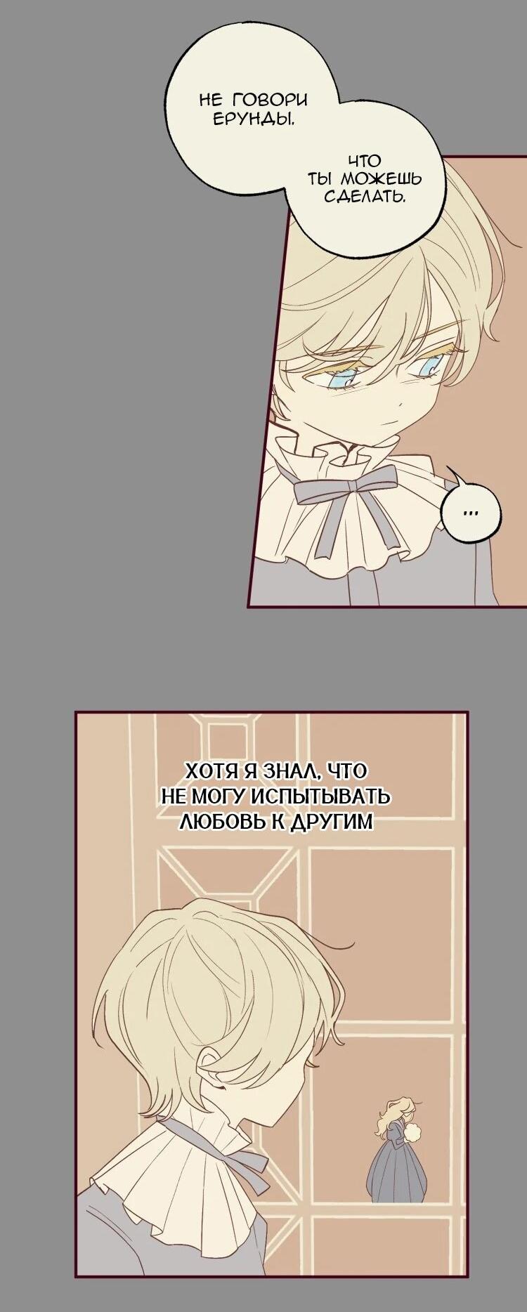 Манга Бринни и пустое место - Глава 36 Страница 18