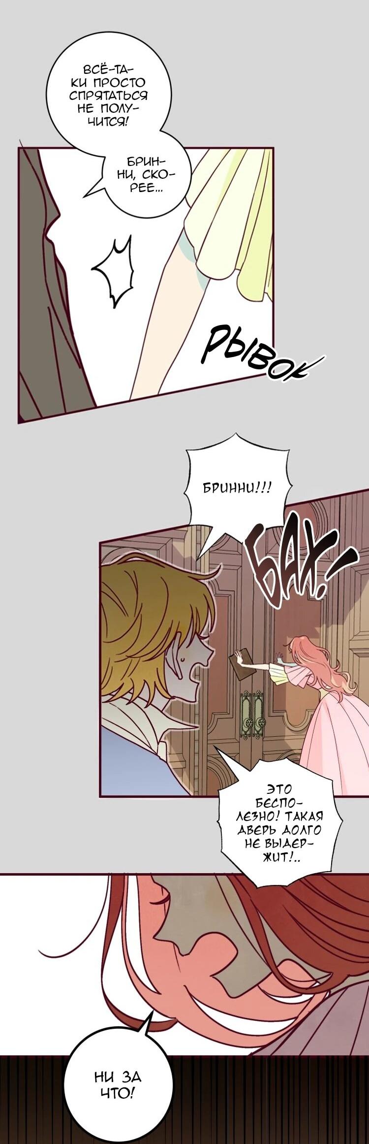 Манга Бринни и пустое место - Глава 36 Страница 9