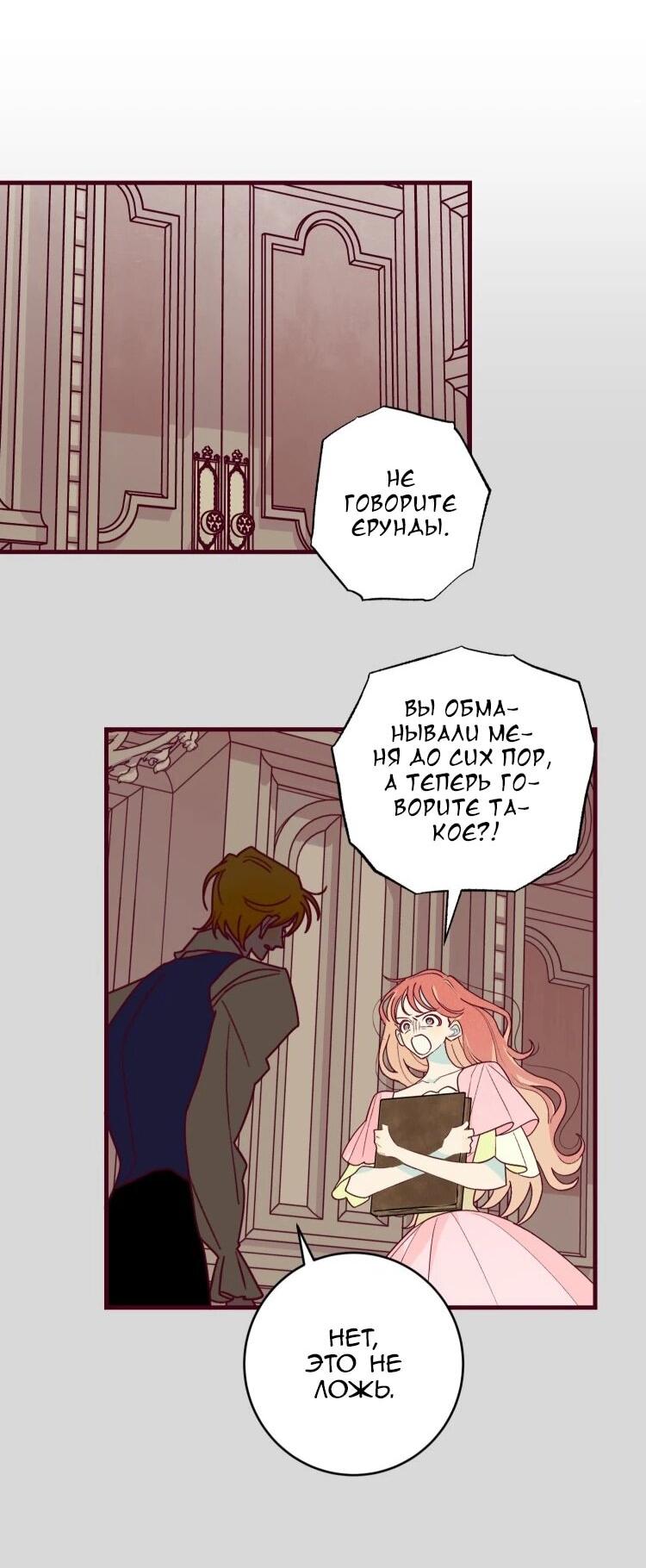 Манга Бринни и пустое место - Глава 36 Страница 4