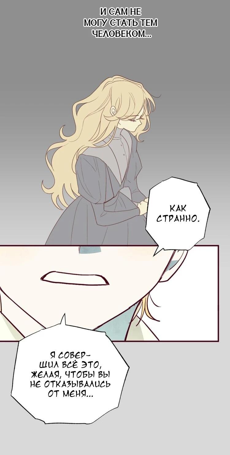 Манга Бринни и пустое место - Глава 36 Страница 19