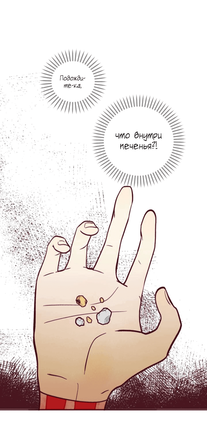 Манга Бринни и пустое место - Глава 3 Страница 53