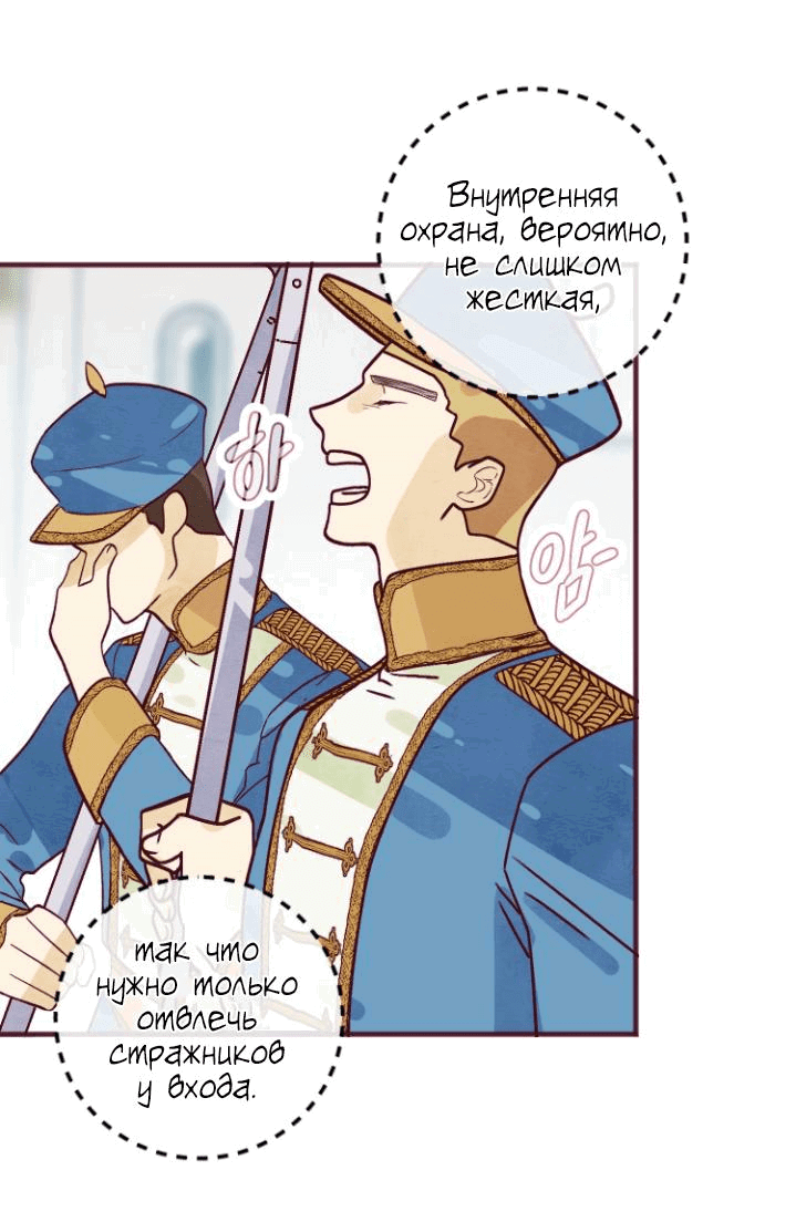Манга Бринни и пустое место - Глава 3 Страница 61