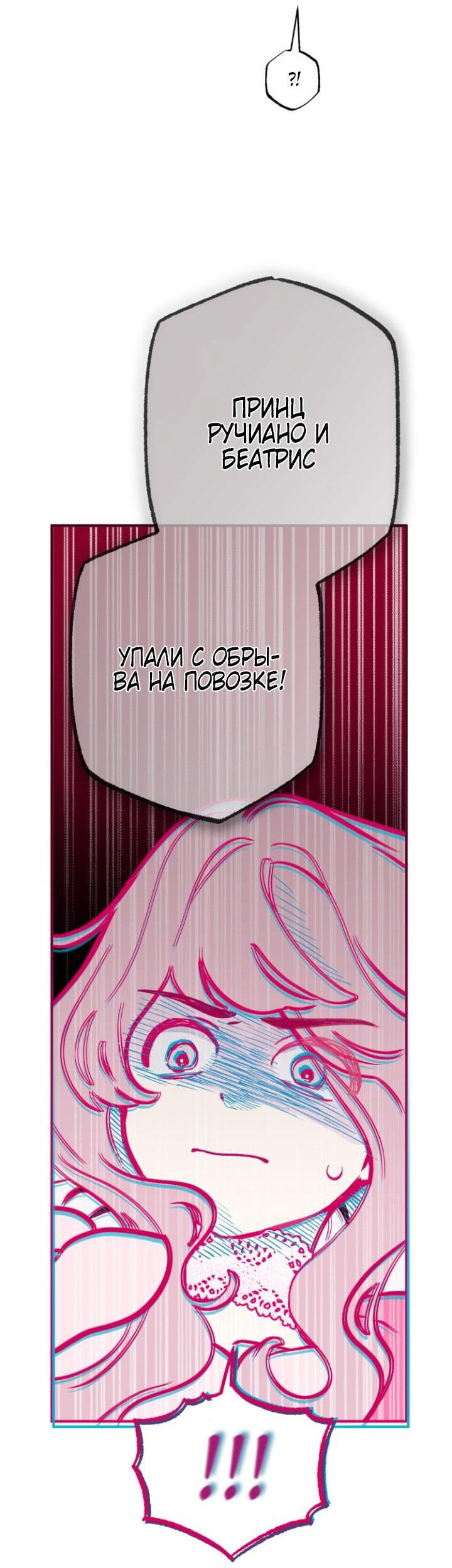 Манга Бринни и пустое место - Глава 2 Страница 70