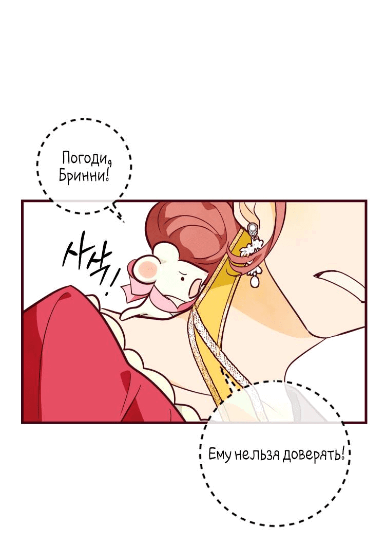 Манга Бринни и пустое место - Глава 14 Страница 33