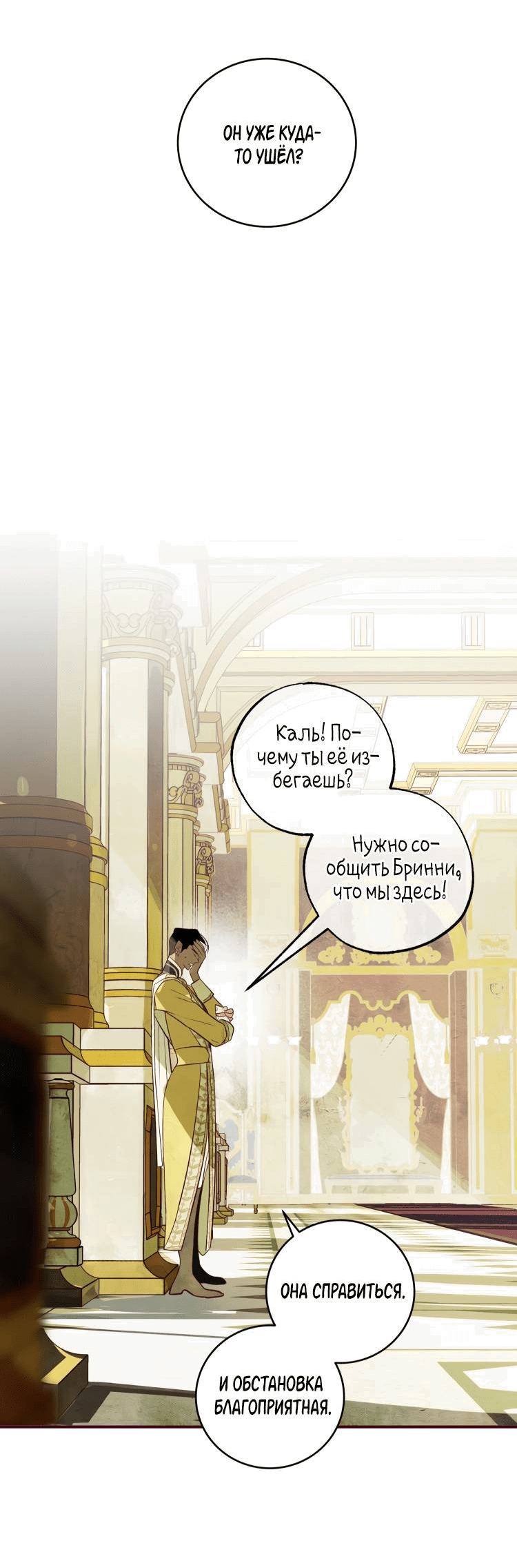 Манга Бринни и пустое место - Глава 12 Страница 41