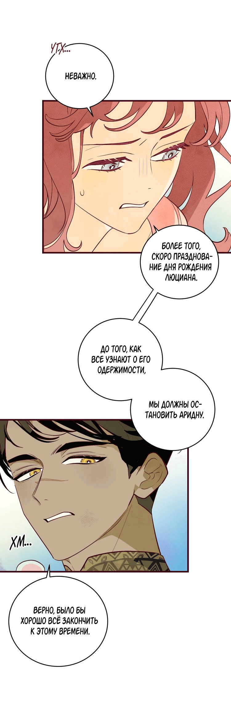 Манга Бринни и пустое место - Глава 11 Страница 31