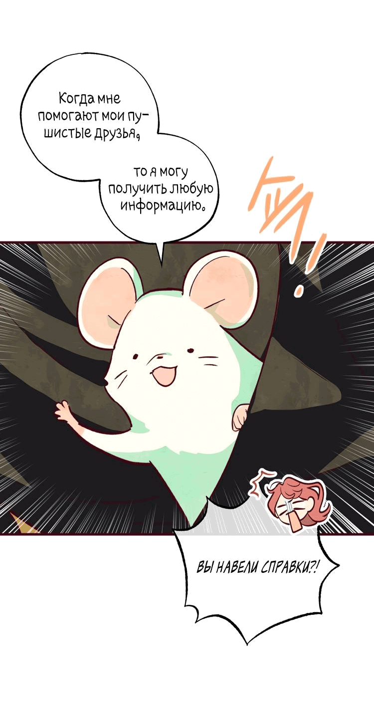 Манга Бринни и пустое место - Глава 11 Страница 18