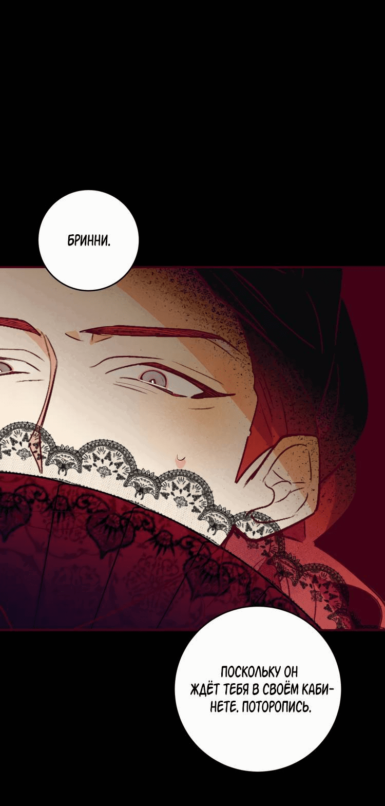 Манга Бринни и пустое место - Глава 11 Страница 1