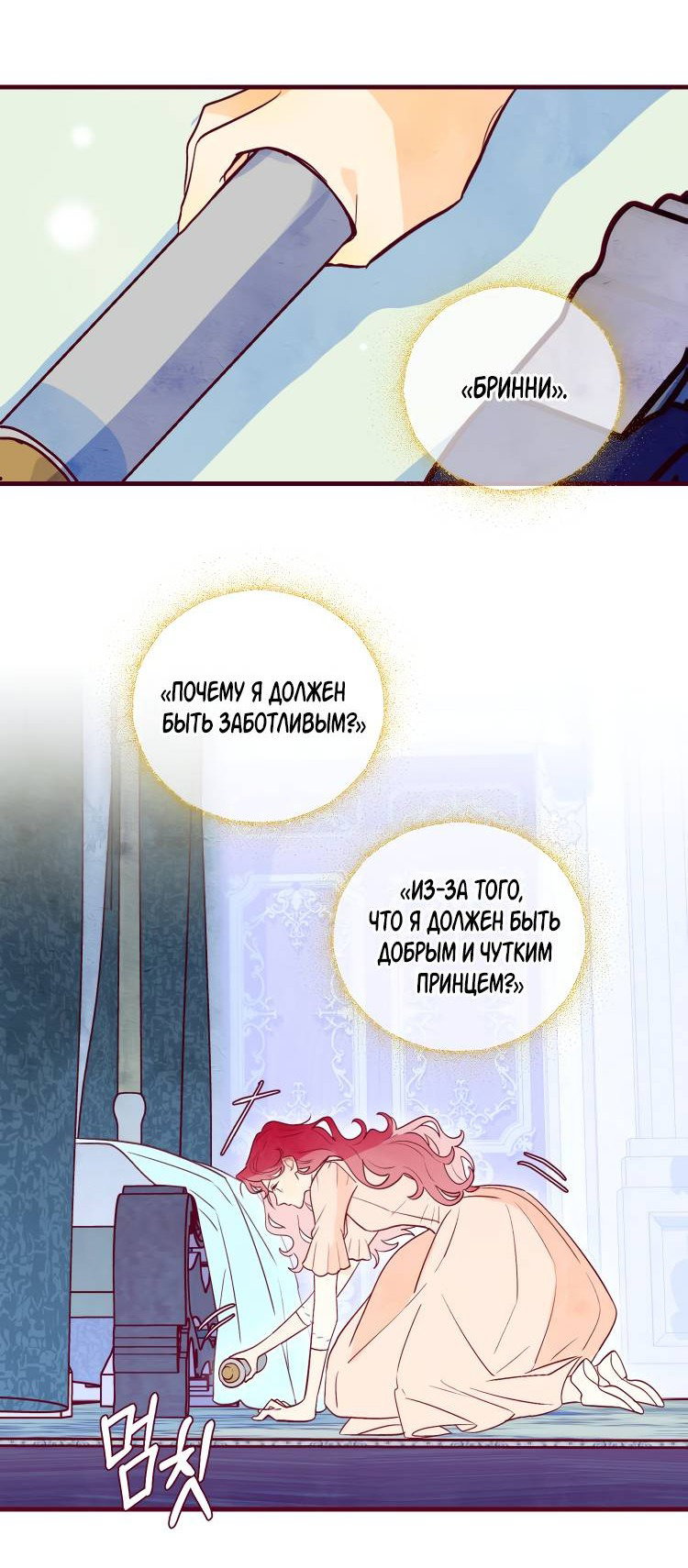 Манга Бринни и пустое место - Глава 11 Страница 9