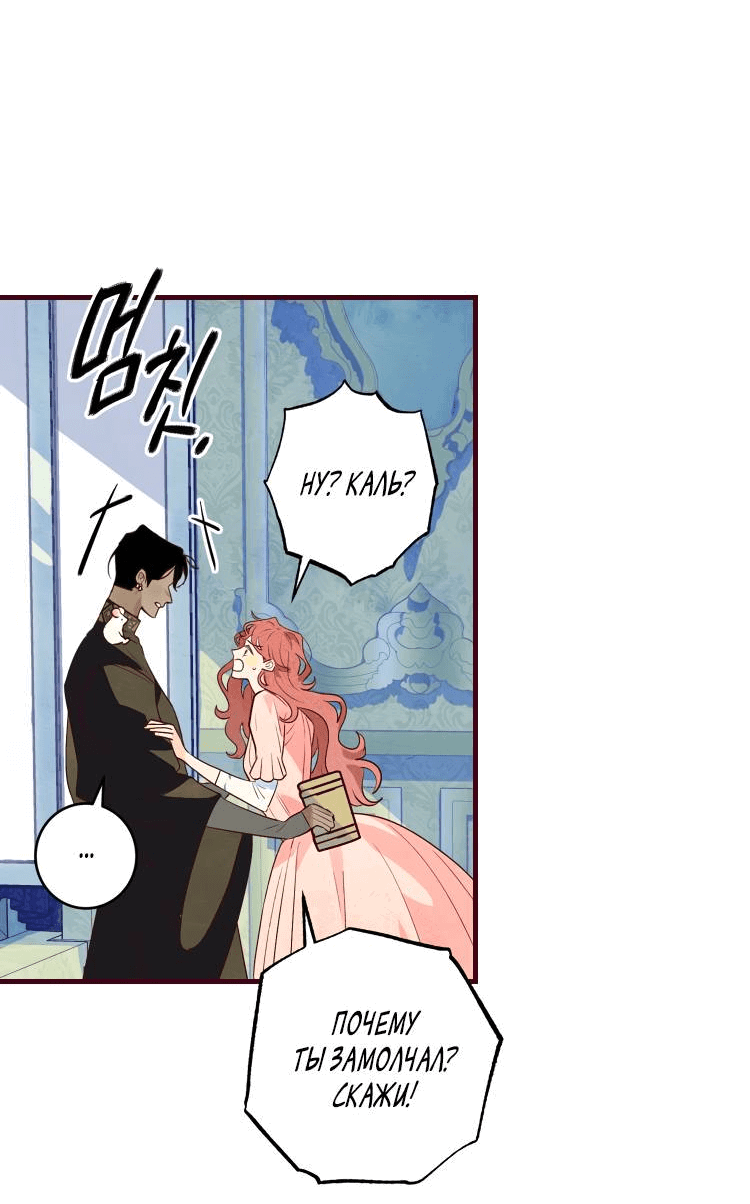 Манга Бринни и пустое место - Глава 11 Страница 23