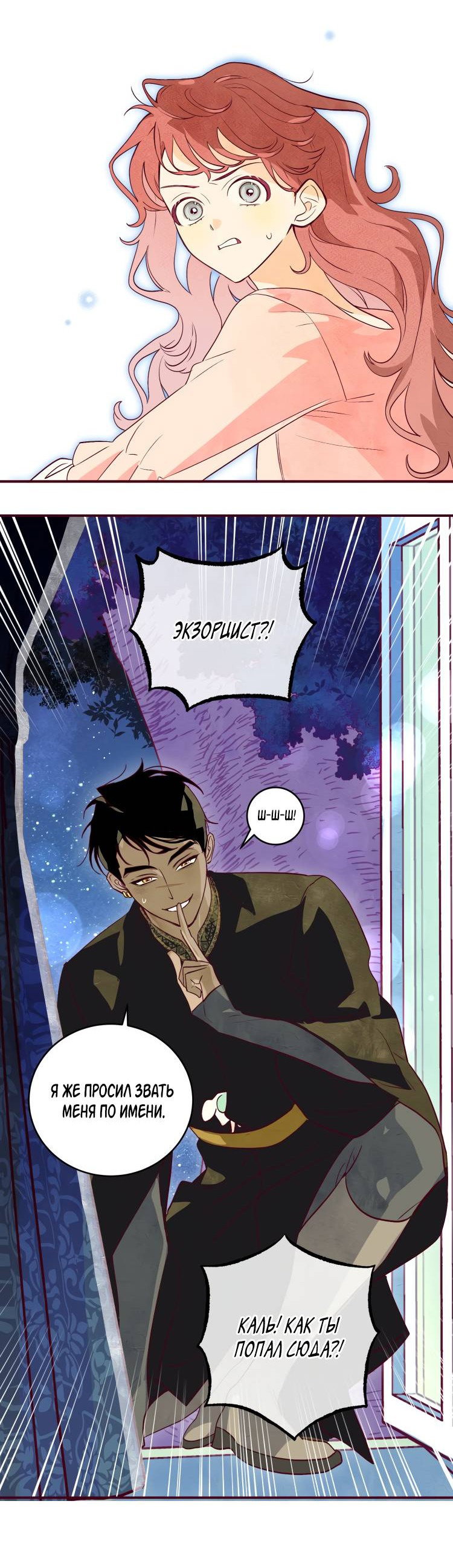 Манга Бринни и пустое место - Глава 11 Страница 17