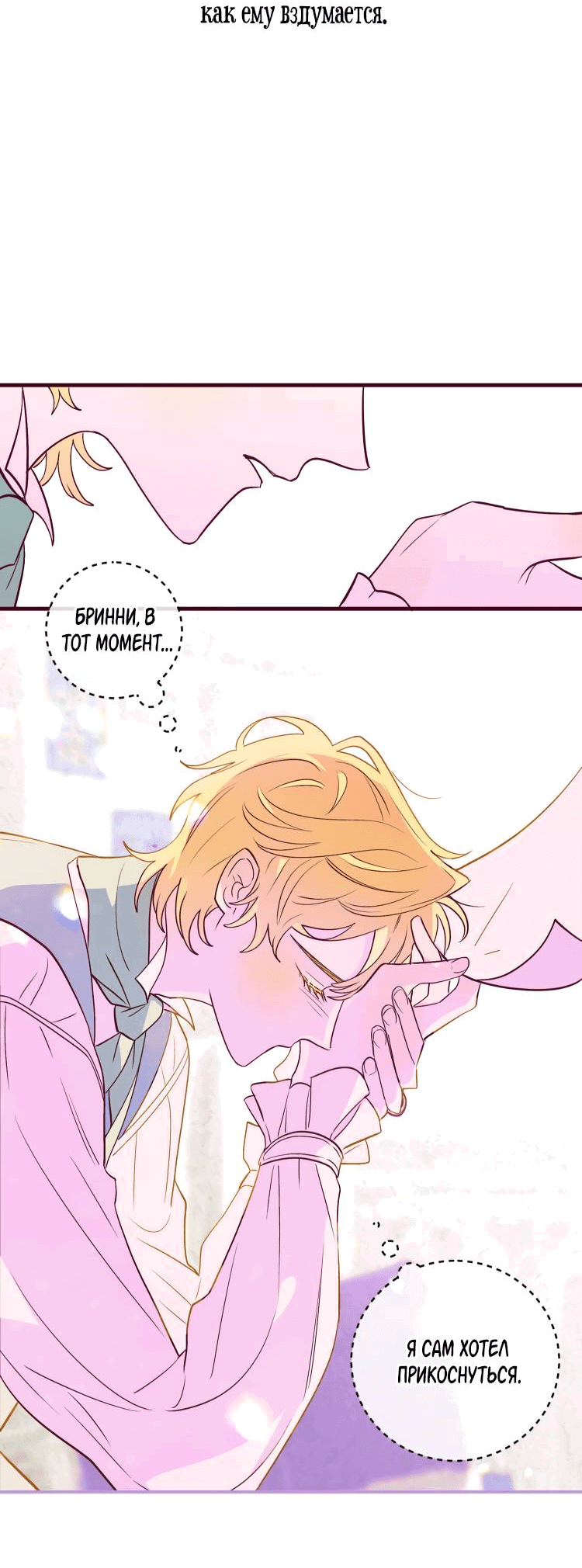 Манга Бринни и пустое место - Глава 11 Страница 45