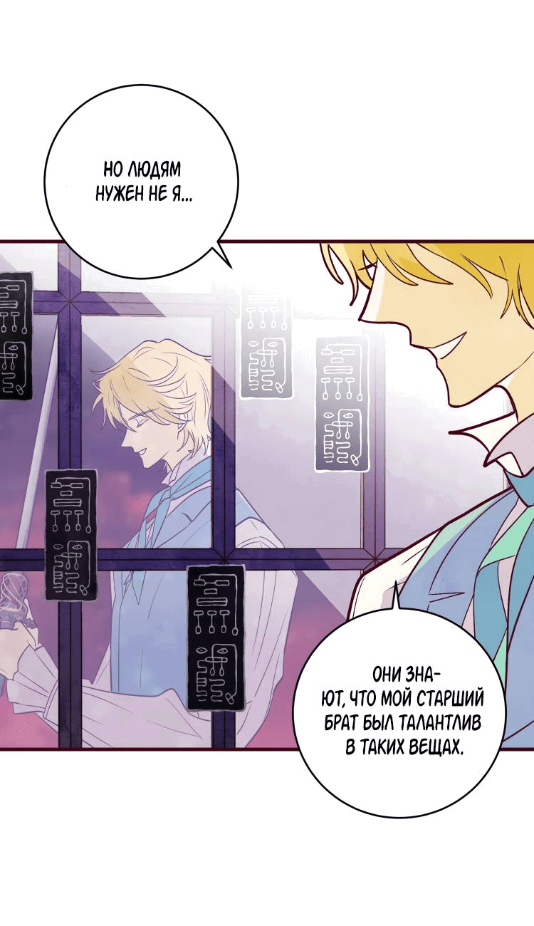 Манга Бринни и пустое место - Глава 11 Страница 54