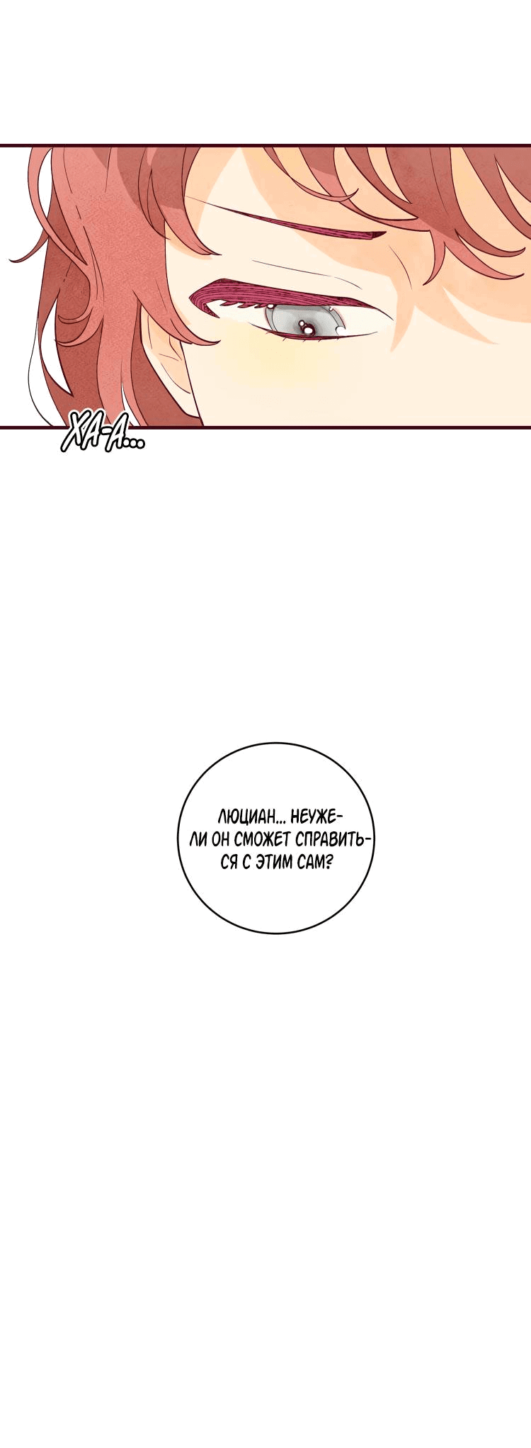 Манга Бринни и пустое место - Глава 11 Страница 13