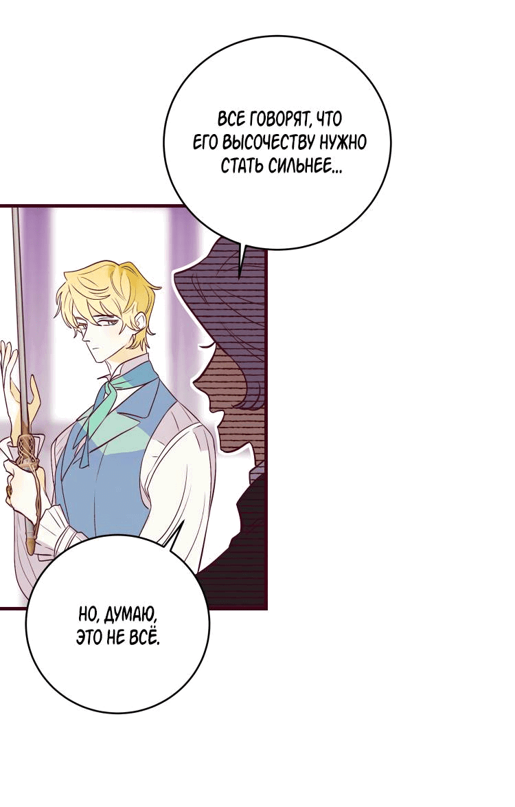 Манга Бринни и пустое место - Глава 11 Страница 52
