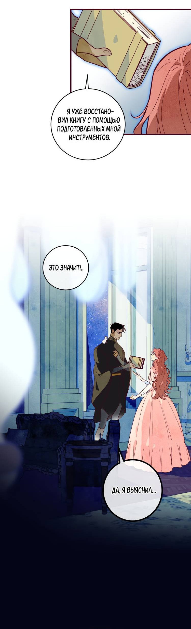 Манга Бринни и пустое место - Глава 11 Страница 21