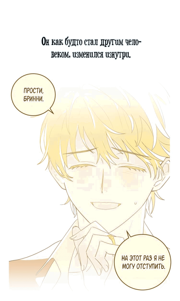 Манга Бринни и пустое место - Глава 11 Страница 11