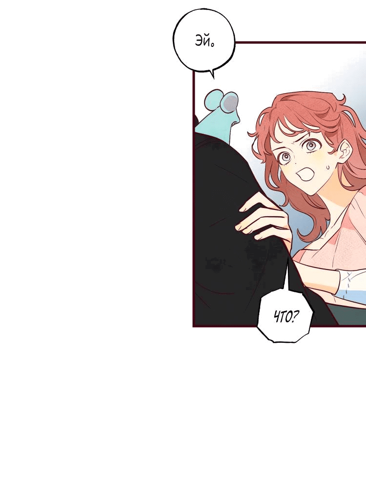 Манга Бринни и пустое место - Глава 11 Страница 24