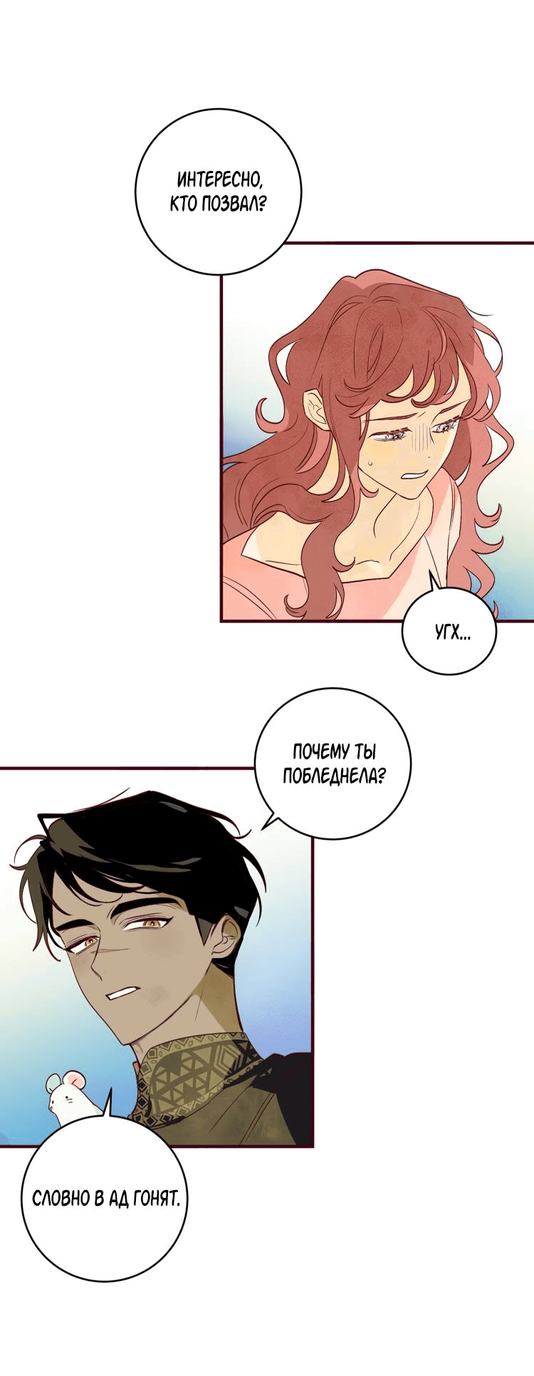 Манга Бринни и пустое место - Глава 11 Страница 30