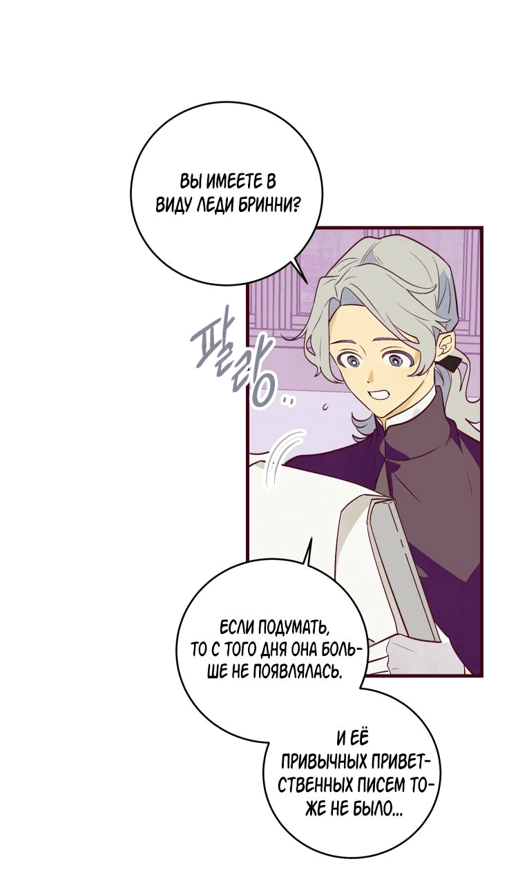 Манга Бринни и пустое место - Глава 11 Страница 47