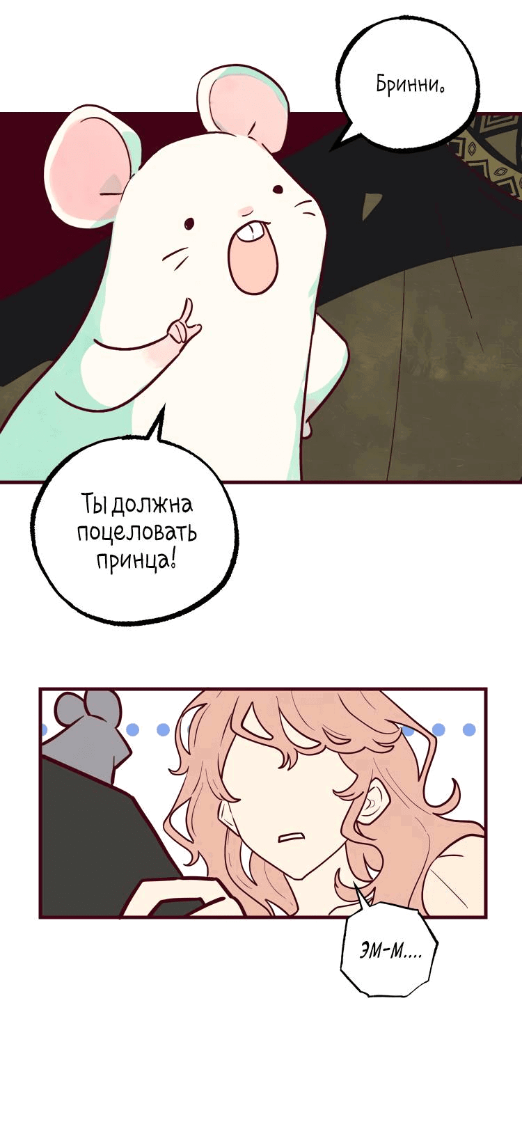 Манга Бринни и пустое место - Глава 11 Страница 25