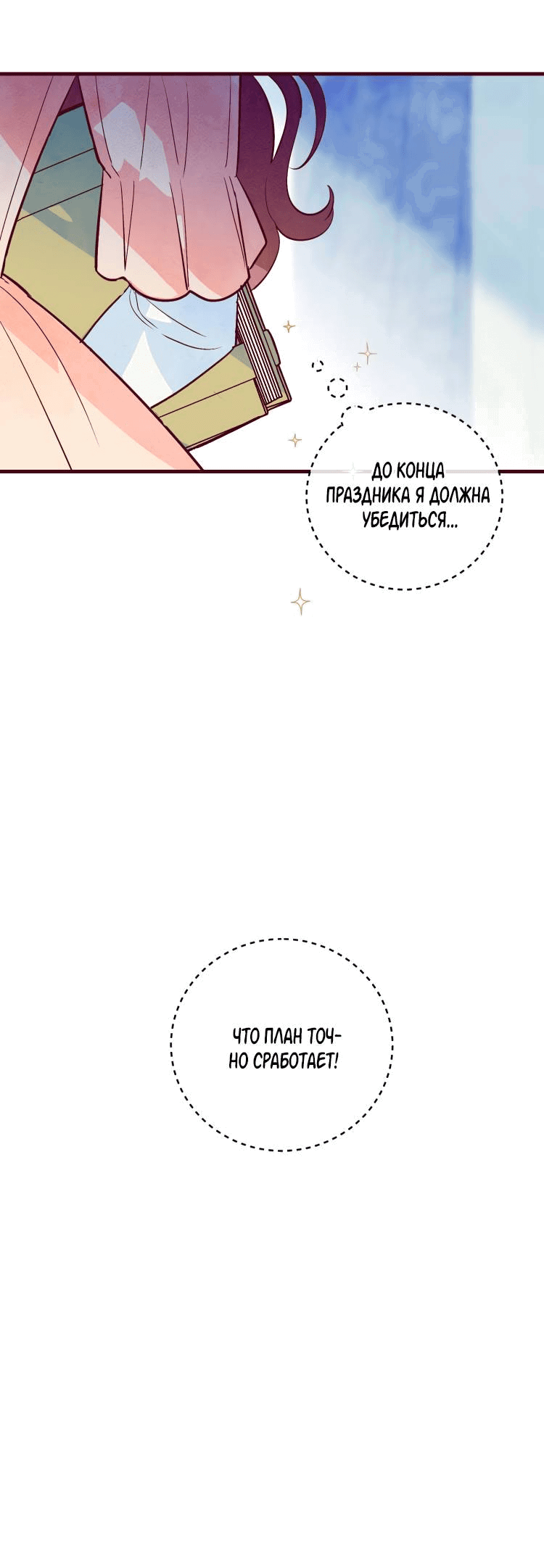 Манга Бринни и пустое место - Глава 11 Страница 39