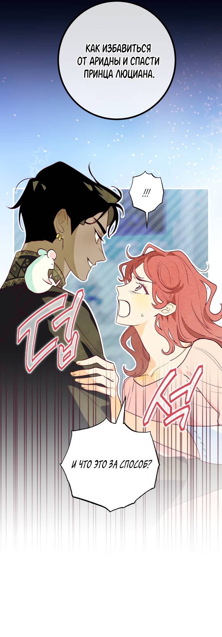 Манга Бринни и пустое место - Глава 11 Страница 22