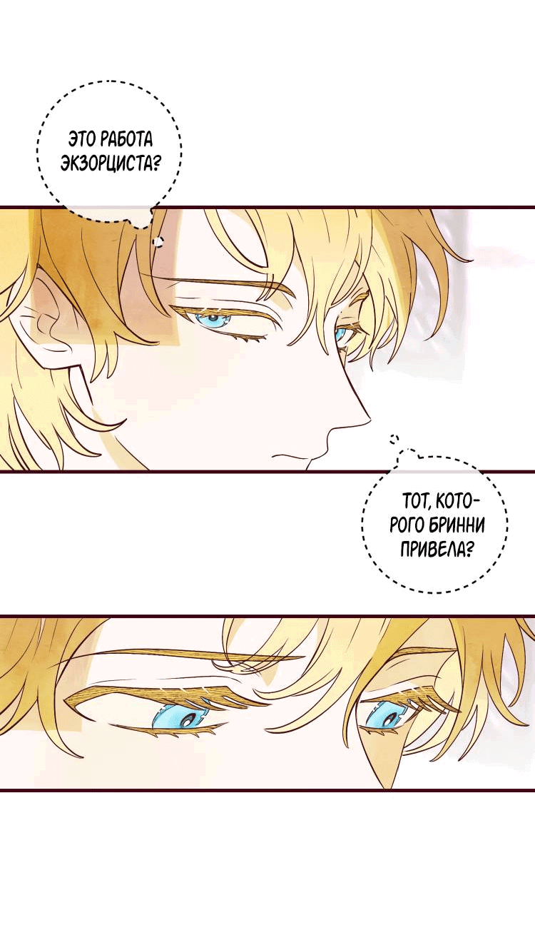 Манга Бринни и пустое место - Глава 11 Страница 43