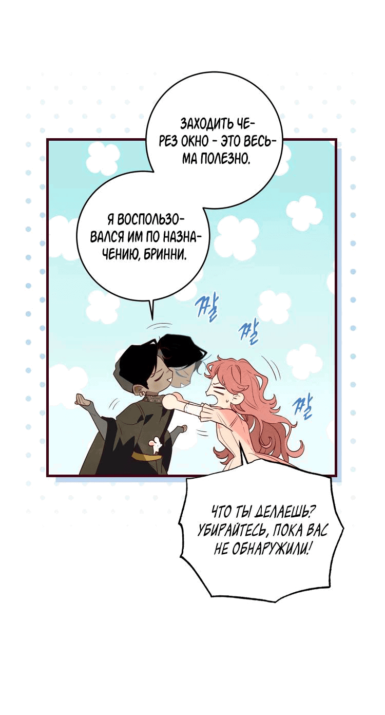 Манга Бринни и пустое место - Глава 11 Страница 19