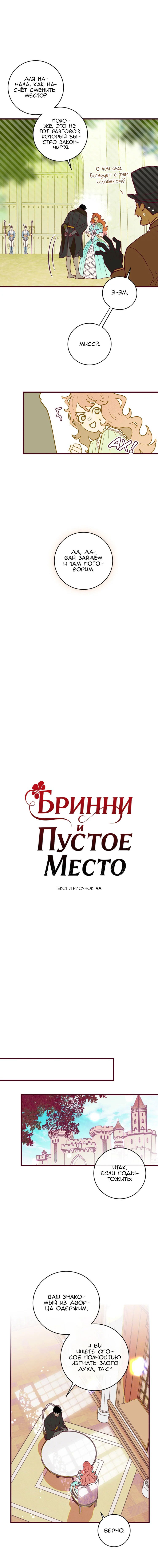 Манга Бринни и пустое место - Глава 7 Страница 3