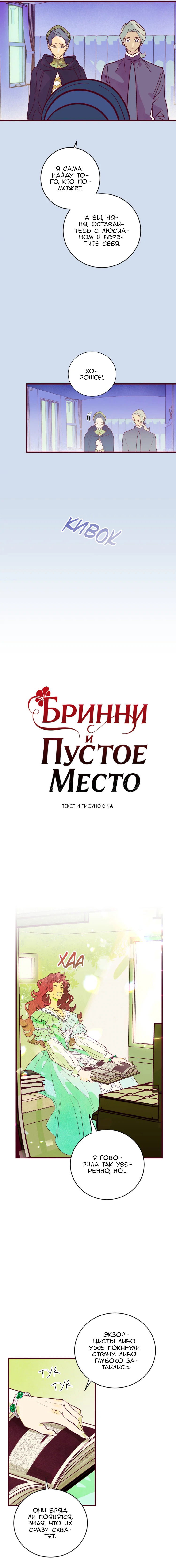 Манга Бринни и пустое место - Глава 6 Страница 7