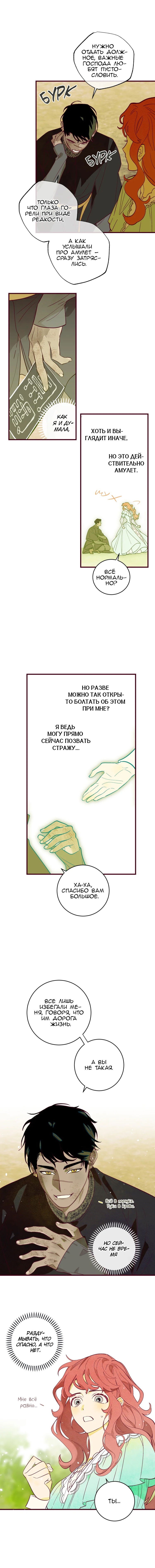 Манга Бринни и пустое место - Глава 6 Страница 13