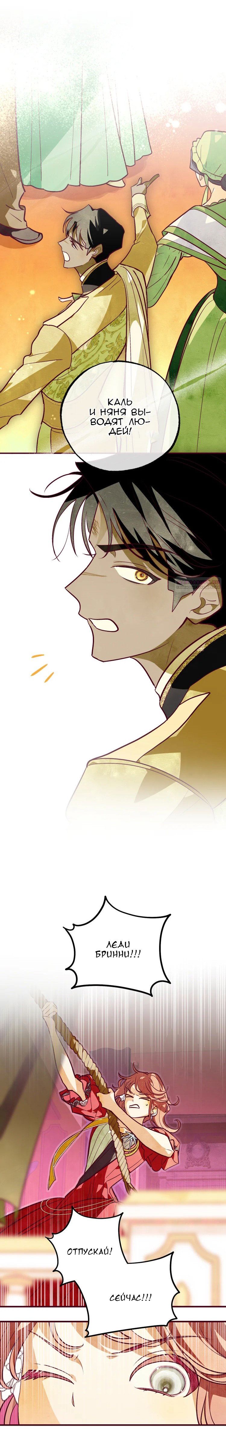 Манга Бринни и пустое место - Глава 15 Страница 14