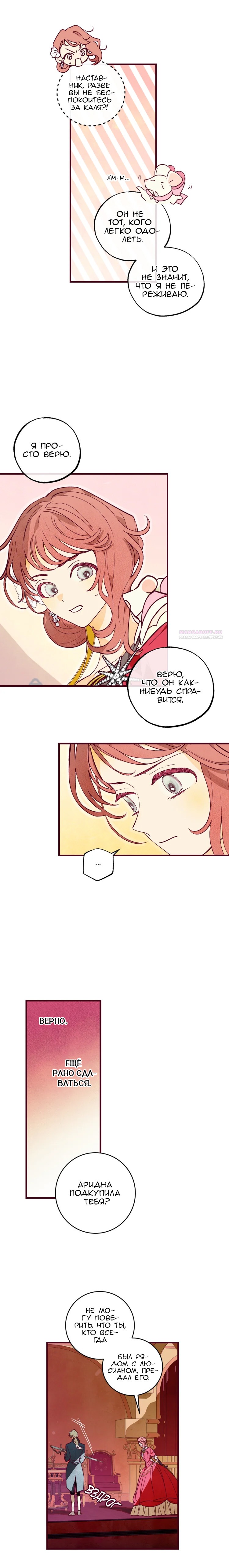 Манга Бринни и пустое место - Глава 15 Страница 6