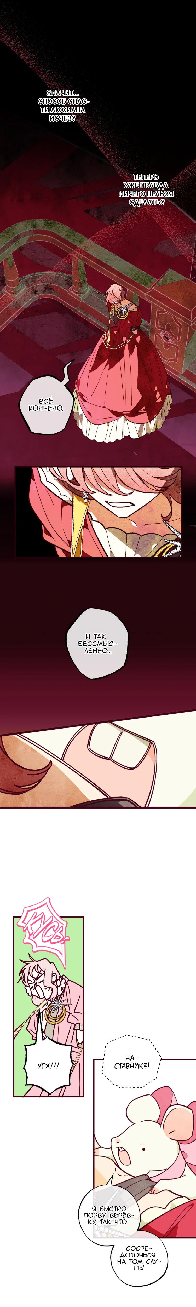 Манга Бринни и пустое место - Глава 15 Страница 5