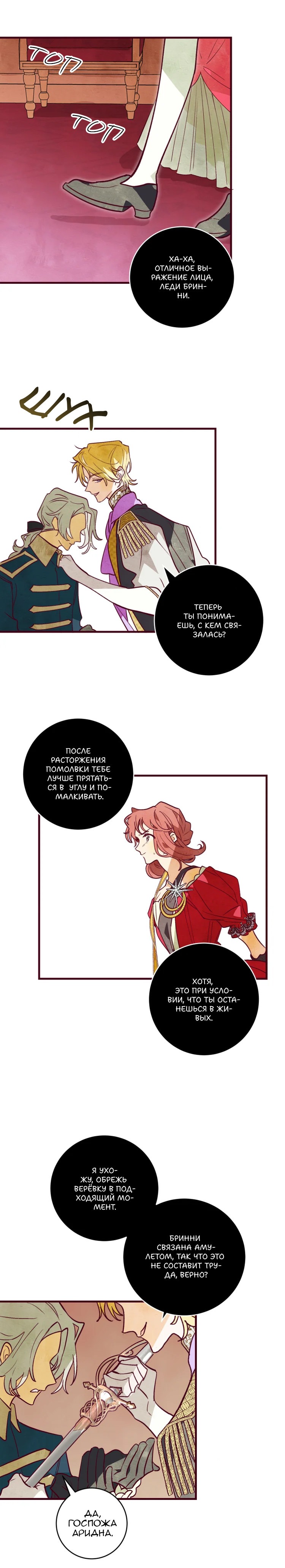 Манга Бринни и пустое место - Глава 15 Страница 3