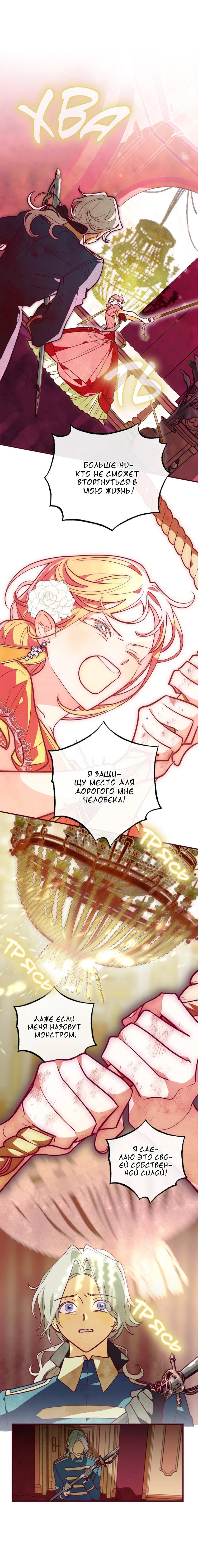 Манга Бринни и пустое место - Глава 15 Страница 12