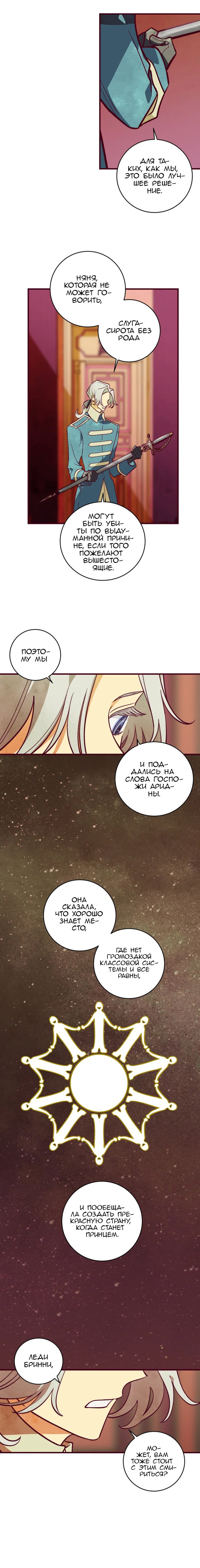 Манга Бринни и пустое место - Глава 15 Страница 7