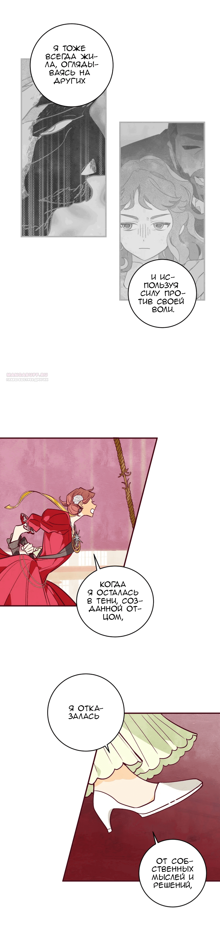 Манга Бринни и пустое место - Глава 15 Страница 10