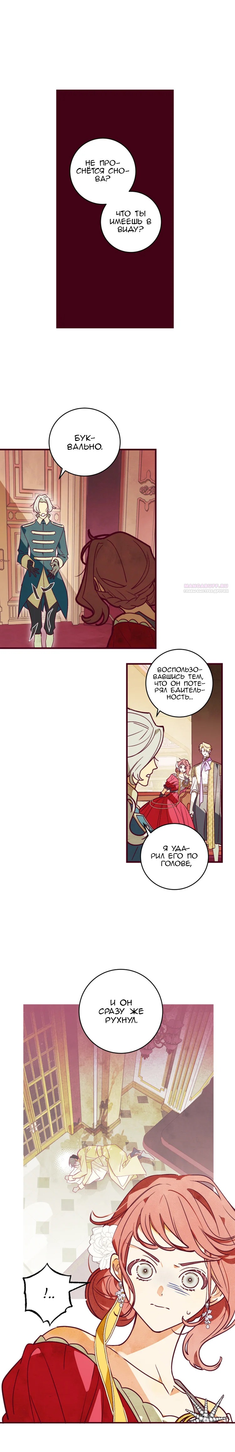 Манга Бринни и пустое место - Глава 15 Страница 2