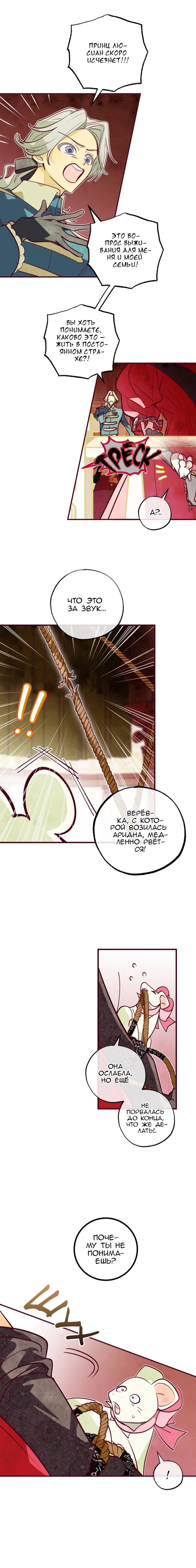 Манга Бринни и пустое место - Глава 15 Страница 9