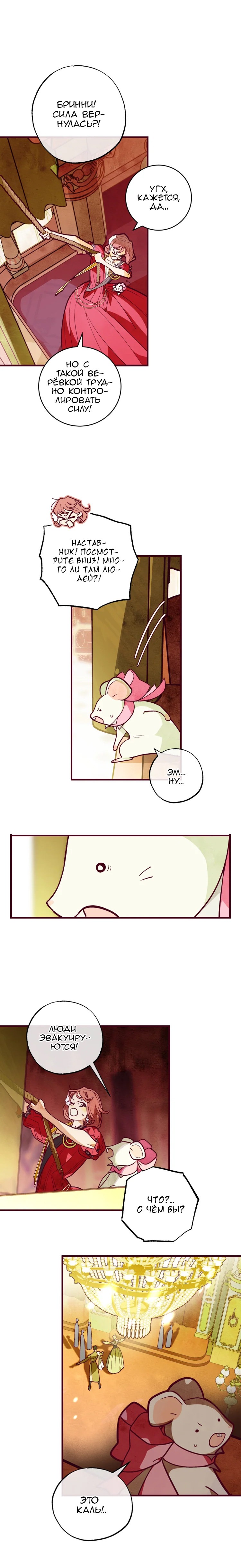 Манга Бринни и пустое место - Глава 15 Страница 13
