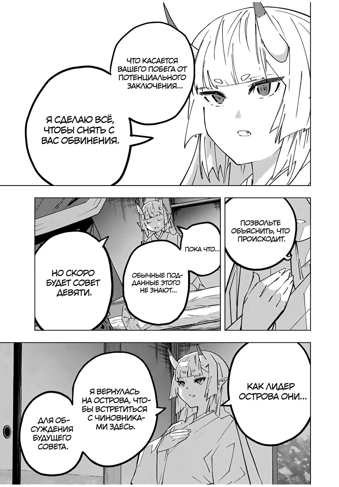 Манга Я был предан товарищами в глубине подземелья, но благодаря своему навыку «Бесконечная гача» я обрёл союзников 9999 уровня, чтобы отомстить бывшим соратникам и всему миру - Глава 182 Страница 25