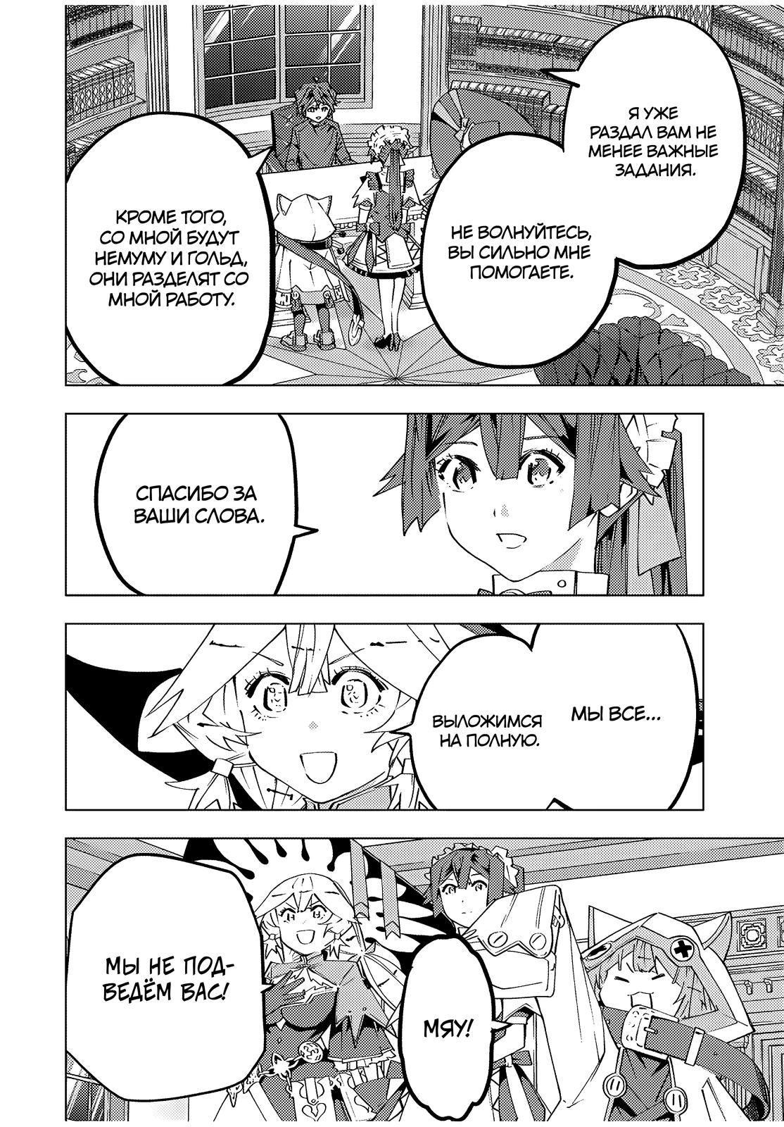 Манга Я был предан товарищами в глубине подземелья, но благодаря своему навыку «Бесконечная гача» я обрёл союзников 9999 уровня, чтобы отомстить бывшим соратникам и всему миру - Глава 181 Страница 12