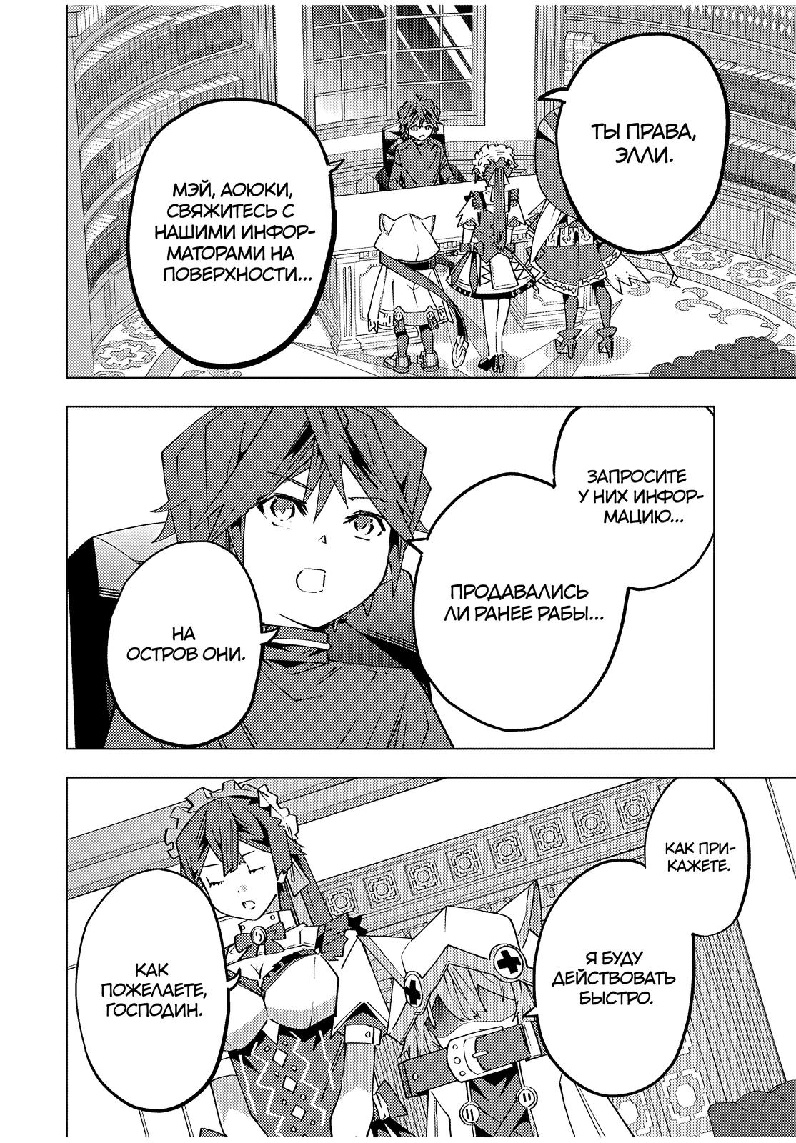 Манга Я был предан товарищами в глубине подземелья, но благодаря своему навыку «Бесконечная гача» я обрёл союзников 9999 уровня, чтобы отомстить бывшим соратникам и всему миру - Глава 181 Страница 4