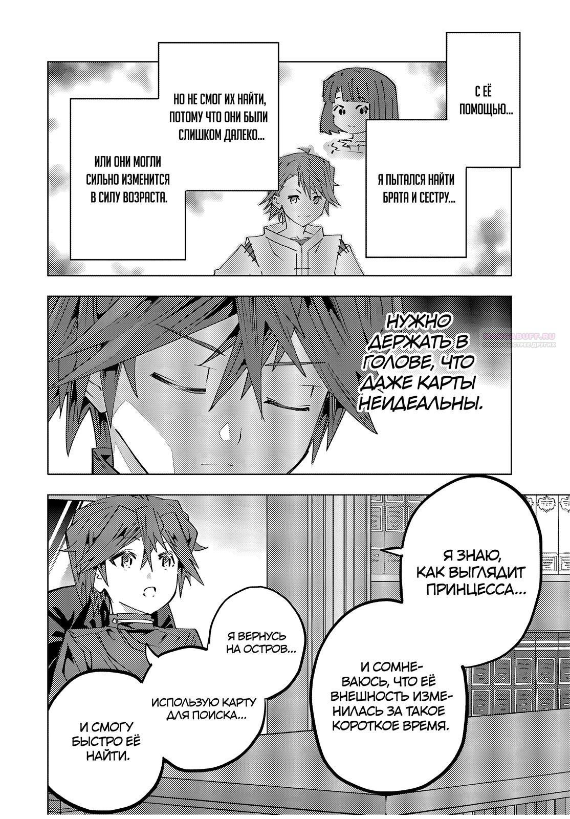 Манга Я был предан товарищами в глубине подземелья, но благодаря своему навыку «Бесконечная гача» я обрёл союзников 9999 уровня, чтобы отомстить бывшим соратникам и всему миру - Глава 181 Страница 10