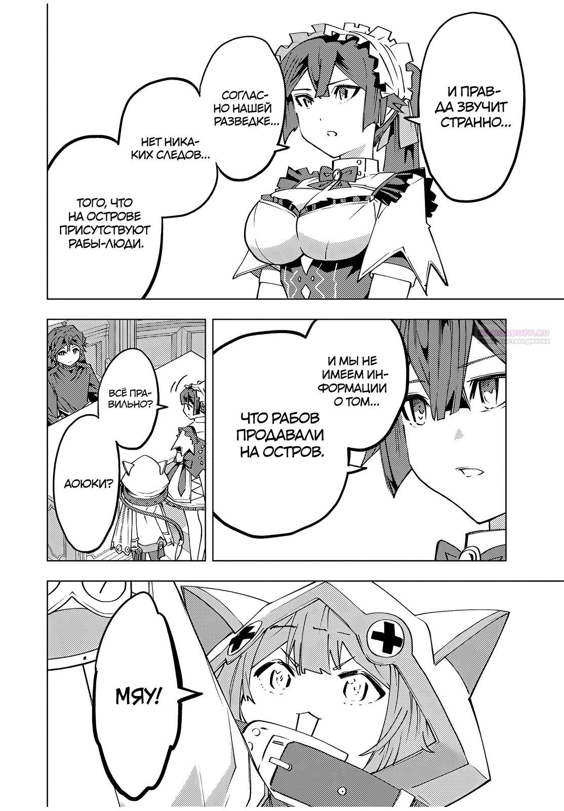 Манга Я был предан товарищами в глубине подземелья, но благодаря своему навыку «Бесконечная гача» я обрёл союзников 9999 уровня, чтобы отомстить бывшим соратникам и всему миру - Глава 181 Страница 2