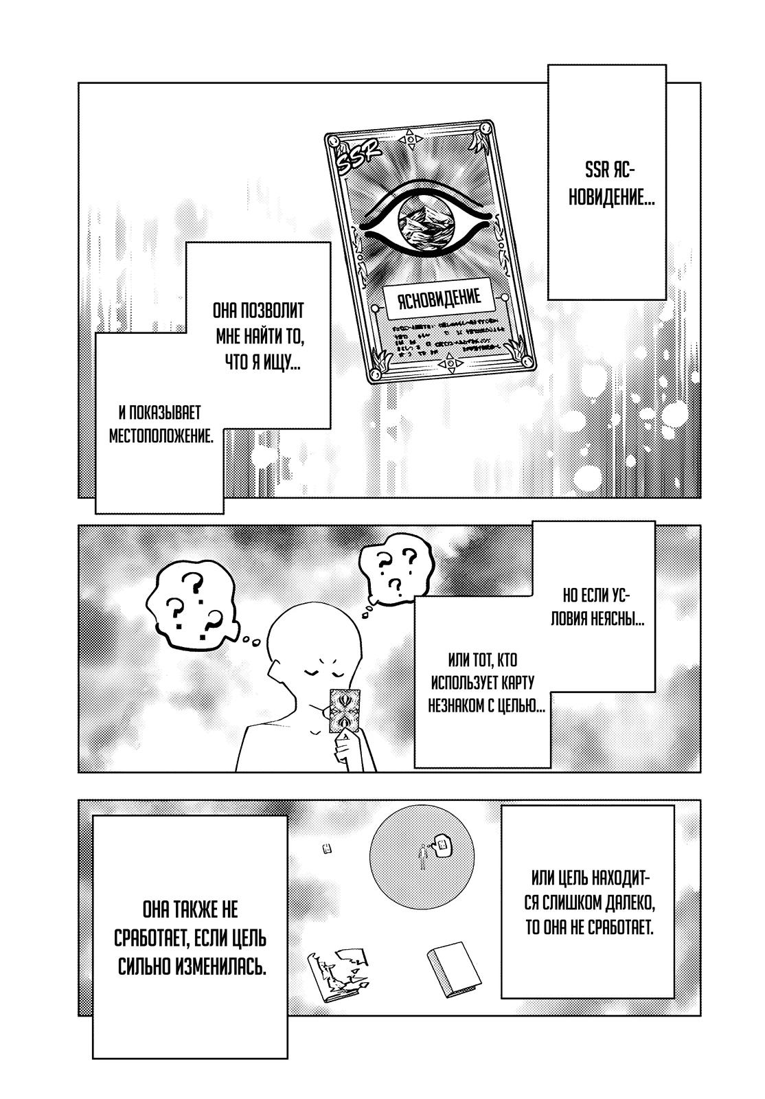 Манга Я был предан товарищами в глубине подземелья, но благодаря своему навыку «Бесконечная гача» я обрёл союзников 9999 уровня, чтобы отомстить бывшим соратникам и всему миру - Глава 181 Страница 9