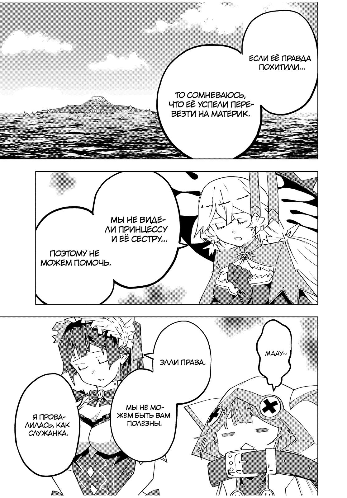 Манга Я был предан товарищами в глубине подземелья, но благодаря своему навыку «Бесконечная гача» я обрёл союзников 9999 уровня, чтобы отомстить бывшим соратникам и всему миру - Глава 181 Страница 11